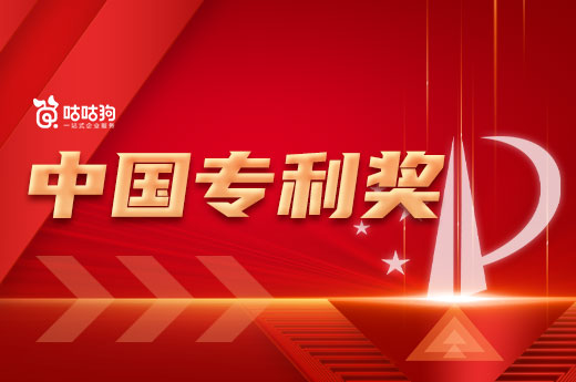 广西企业快看过来，第24届中国专利奖评选开始啦！|咕咕狗