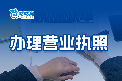 2023年南宁办理营业执照流程详解，材料费用清单